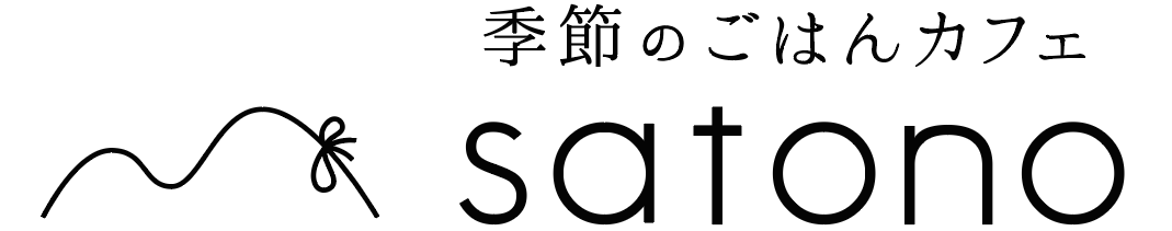 季節のごはんカフェ satono(さとの)